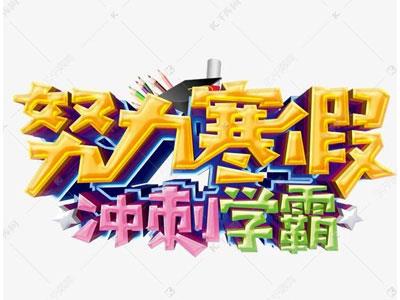 大理请寒假家教哪家好？